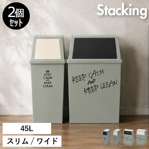 ゴミ箱 ダストボックス おしゃれ 45リットル 角型 縦型 ごみ箱 ふた付き キャスター付き 積み重...