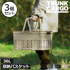 収納バスケット おしゃれ キャンプ 収納ボックス アウトドア 蓋付き 大容量 頑丈 ハンドル 軽量 テーブル 日本製 トランクカーゴ メッシュカーゴ 36 3個セット｜モノギャラリー