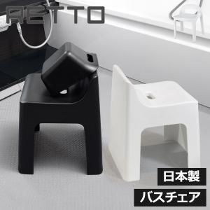 Iwatani（イワタニ） バスチェア おしゃれ バスチェアー お風呂椅子 お