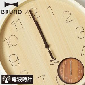 掛け時計 オシャレ 北欧 電波時計 シンプル モダン おしゃれ 壁掛け時計 BRUNO ブルーノ 電波シンプルウッドクロック