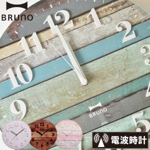 掛け時計 オシャレ 北欧 電波時計 シンプル モダン おしゃれ 壁掛け時計 BRUNO ブルーノ 電波ビンテージウッドクロック