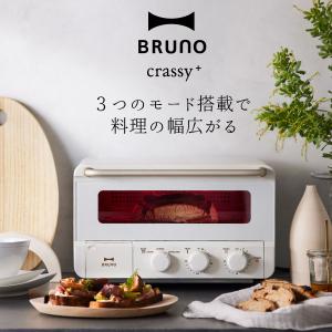 トースター 4枚 スチーム オーブン おしゃれ コンパクト 食パン ノンフライ 北欧 キッチン家電 ( ブルーノ BRUNO crassy+ スチーム&ベイク トースター )｜monogallery