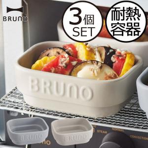 BRUNO グリルパン グラタン皿 耐熱皿 オーブン トースター 魚