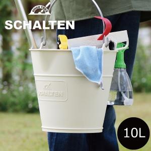 バケツ おしゃれ ガーデニング ホースホルダー 掃除グッズ クリーニング アウトドア 日本製 SCHALTEN バケット10L シャルテン｜monogallery