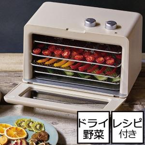フードドライヤー ドライフルーツメーカー ドライフードメーカー おしゃれ 食品乾燥機 野菜乾燥機 recolte フードドライヤー レコルト クーポン対象外
