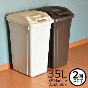 ゴミ箱 分別 おしゃれ キッチン 屋外 大型 蓋付き 日本製 SP ハンドル付ダストボックス 35L 2個セット
