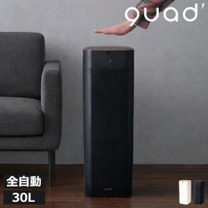 全自動 ゴミ箱 30L QUADS ELBIN エルビン アイボリー ブラック QS558