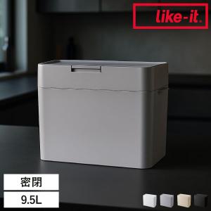 ゴミ箱 おしゃれ キッチン ごみ箱 スリム リビング フタ付き サニタリー 生ゴミ 卓上 臭わない トイレ用 ライクイット seals シールズ9.5 密閉ダストボックス