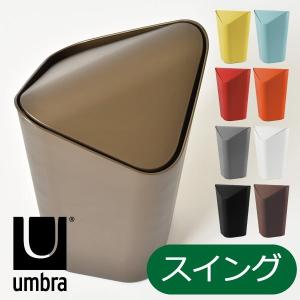 ゴミ箱 おしゃれ リビング ダストボックス Umbra アンブラ コーナーカン garbage can