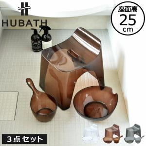 新品　アクリル　バスチェア　3点セット　クリアブラウン moz（モズ） アクリル バスグッズ 3点セット バスチェア 洗面器 ソープ