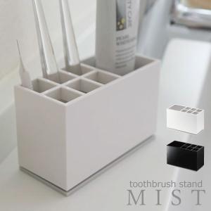 歯ブラシホルダー 歯ブラシスタンド 歯ブラシ 収納 山崎実業 トゥースブラシスタンド ミスト MIST｜monogallery