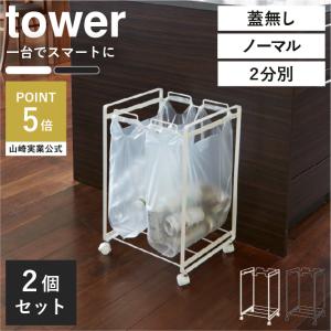 ゴミ箱 おしゃれ スリム ゴミ袋ホルダー 山崎実...の商品画像