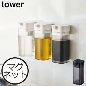 醤油入れ 醤油さし 調味料入れ おしゃれ 磁石 ボトル 容器 ケース 山崎実業 Tower 白 黒 ホワイト ブラック マグネットプッシュ式醤油差し タワー 074a 364 モノギャラリー 通販 Yahoo ショッピング