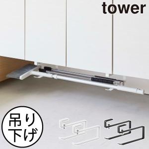 収納ハンガー 玄関収納棚 おしゃれ スリム 収納ラック ほうき 傘 下駄箱下 インテリア雑貨 北欧 公式 山崎実業 浮かせる長物ハンガー タワー 2個組 tower