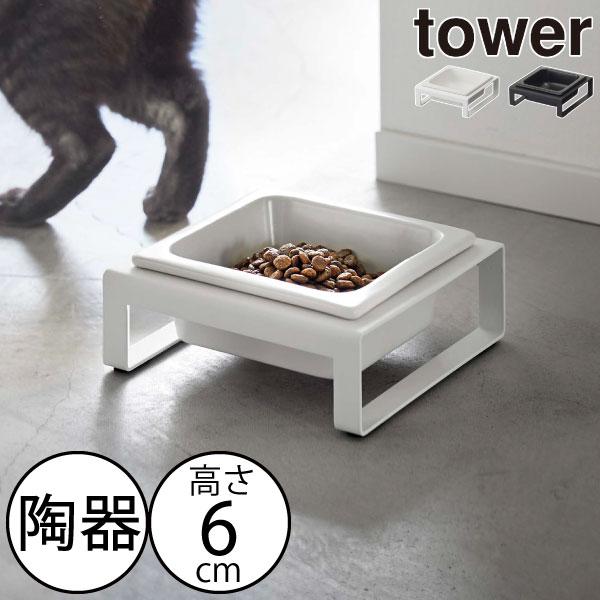 フードボウル 犬用食器 陶器 餌入れ おしゃれ 猫 かりかり 食器台 インテリア雑貨 北欧 タワーシ...