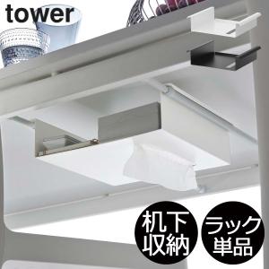 机下収納 デスク タワーシリーズ ヤマザキ to...の商品画像