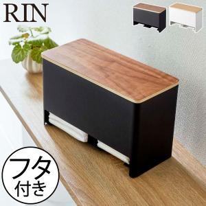 収納ケース おしゃれ フタ付き 収納ボックス 天然木製 トイレ収納 小物入れ インテリア雑貨 北欧 公式 山崎実業 分別サニタリー収納ホルダー リン RIN