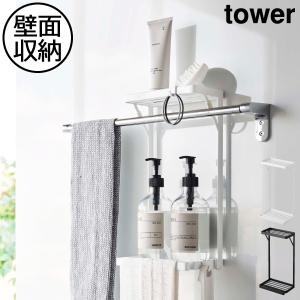 tower 山崎実業 タワー タオル掛け上ラック 2段 ホワイト ブラック