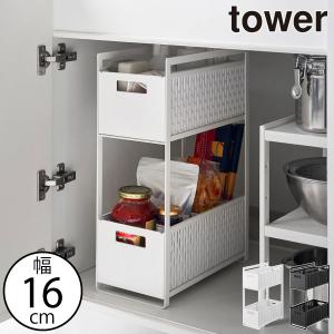 tower 山崎実業 シンク下収納バスケット タワー 2段 （ 4903208052184
