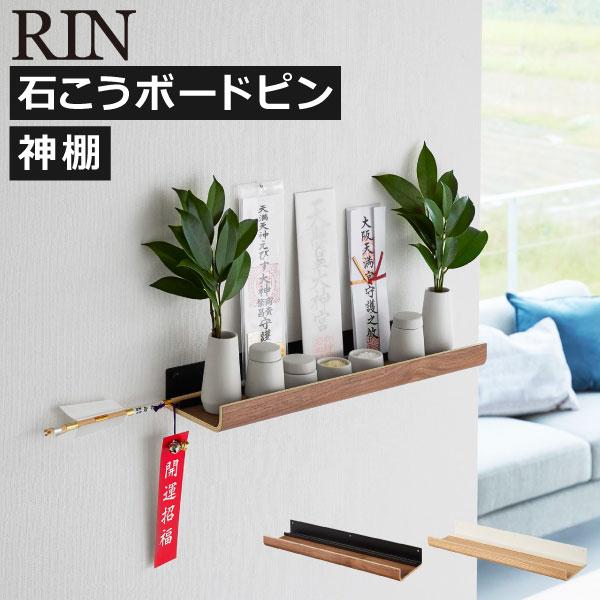 壁掛け神棚 おしゃれ 天然木製 モダン 神札立て スタンド 神具 破魔矢 収納棚 リビング インテリ...