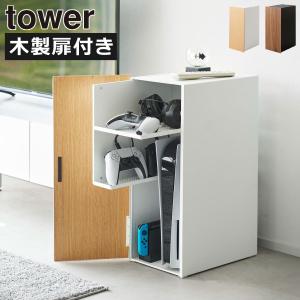 【新品】ゲーム機収納ラック 山崎実業 白【 完成品 】 tower ｜ ゲーム機収納ラック タワー ｜ 山崎実業
