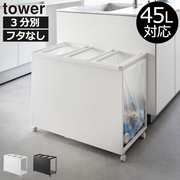 ゴミ箱 45リットル 分別 おしゃれ ダストボックス スリム 缶 ビン ペットボトル キッチン 山崎...