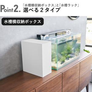 収納ボックス 水槽台 60cm対応 水槽棚 奥...の詳細画像3