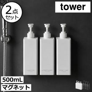 tower 山崎実業 マグネットツーウェイディスペンサー タワー 3本セット