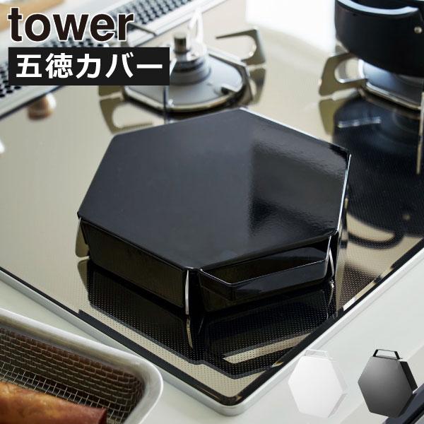 五徳カバー ガスコンロ用 おしゃれ 油はねガード コンロカバー ガスコンロカバー 油ガード キッチン...