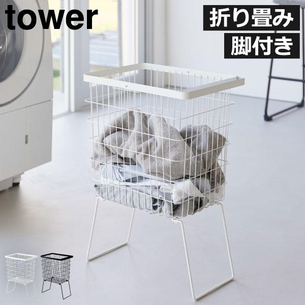 ランドリーバスケット 大容量 おしゃれ 洗濯かご 脚付き 折り畳み スリム インテリア雑貨 北欧 山...