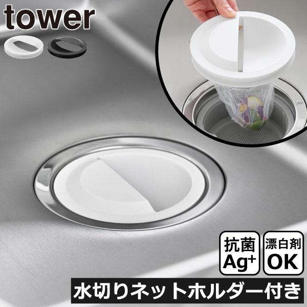 排水口 ゴミ受け 排水溝カバー キッチン 蓋 シンク 排水溝プレート 台所 流し  おしゃれ 抗菌加...