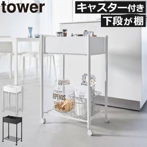 MOHEIM（モヘイム） 特典付 キッチンワゴン 2段 キャスター付き 天板