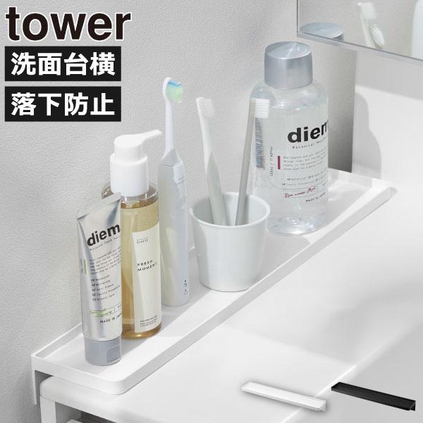 洗面台横収納棚 小物置き おしゃれ 洗面所 コップ トレイ 隙間収納 落下防止 スリム 歯ブラシ 一...