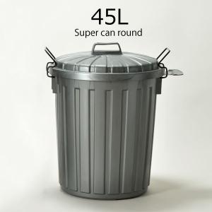 ゴミ箱 おしゃれ 分別 屋外 ダストボックス 蓋付き 45リットル キッチン 大容量 生ゴミ 臭わない 外置き 中身見えない ペットボトル スーパーカン 45型 丸型