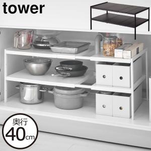 tower IH下　キッチン収納 楽天市場】コンロ台 IH 収納ラック ラック下 収納 タワー 山崎