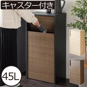 クロシオ ダイニングダストボックス2D ブラウン 完成品 キャスター付