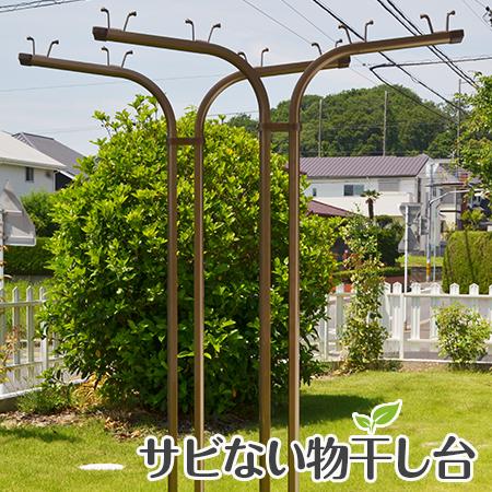 物干し台 BH-T +プラスチックカバー付き 物干し台コンクリベース　屋外 洗濯台 物干しスタンド ...