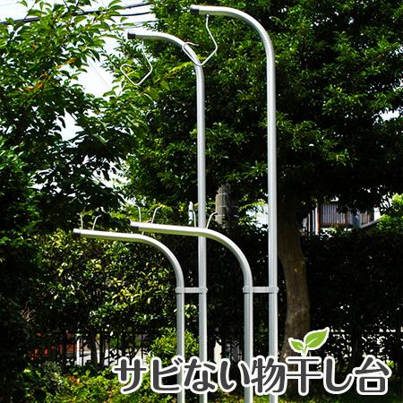 物干し台 ES-P +プラスチックカバー付き 物干し台 コンクリベース ベランダ向け 屋外 洗濯台 ...