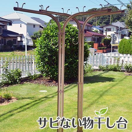 物干し台 EB-T +プラスチックカバー付き 物干し台コンクリベース　屋外 洗濯台 物干しスタンド ...