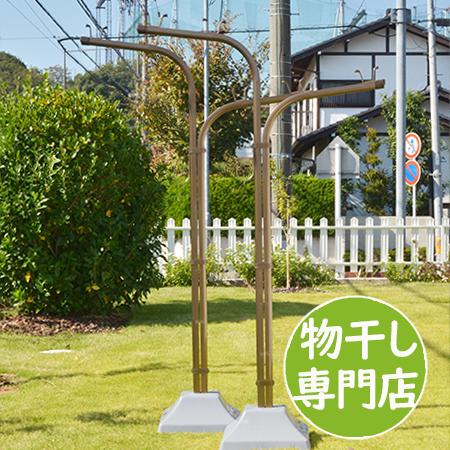 物干し台 EB-Y +プラスチックカバー付き 物干し台 コンクリベース　屋外 洗濯台 物干しスタンド...