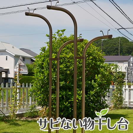 物干し台 IH-YB +プラスチックカバー付き物干し台 コンクリベース 屋外 洗濯台 物干しスタンド...