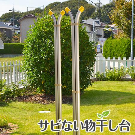 物干し台 IP-I +プラスチックカバー付きコンクリベース 当店最狭 屋外 洗濯台 物干しスタンド ...