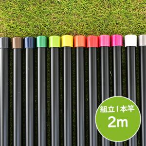 豊臣金属 黒い物干し竿 長さ 4m ブラック色 組み立て式 1本竿 サビない