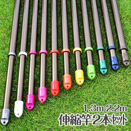 物干し竿 伸縮 2本セット(長さ1.3mから2.2mまで伸びる)ブロンズ 錆ない 天井 竿受け 室内...