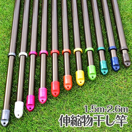 物干し竿 伸縮（長さ1.5mから2.6mまで伸びる)ブロンズ 錆ない 天井 竿受け 室内物干し ベラ...