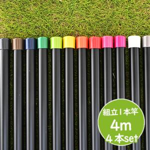 豊臣金属 黒い物干し竿 長さ 4.5m ブラック色 組み立て式 1本竿 サビ