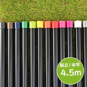 豊臣金属 黒い物干し竿 長さ 4m ブラック色 組み立て式 1本竿 サビない
