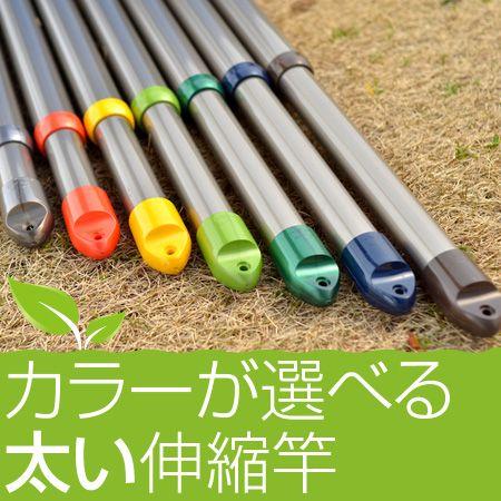 太い伸縮竿 物干し竿（1.5m〜2.5m）シャンパンゴールド色 錆ないアルミ合金