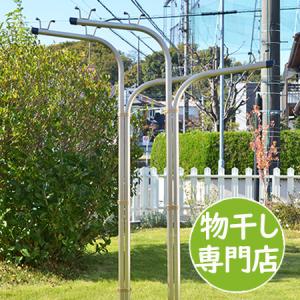 物干し台 SP-Y +プラスチックカバー付き　物干し台 コンクリベース　屋外 洗濯台 物干しスタンド 錆びない 潮風に強い 庭 ベランダ おしゃれ