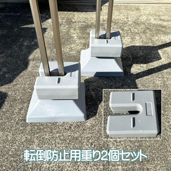 物干し台用U字型転倒防止２個１セット！上に乗せるだけ。簡単 10kg 重り ベース
